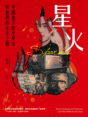 cover image of 星火